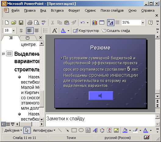 Как спрятать изображение на слайде до нужного момента